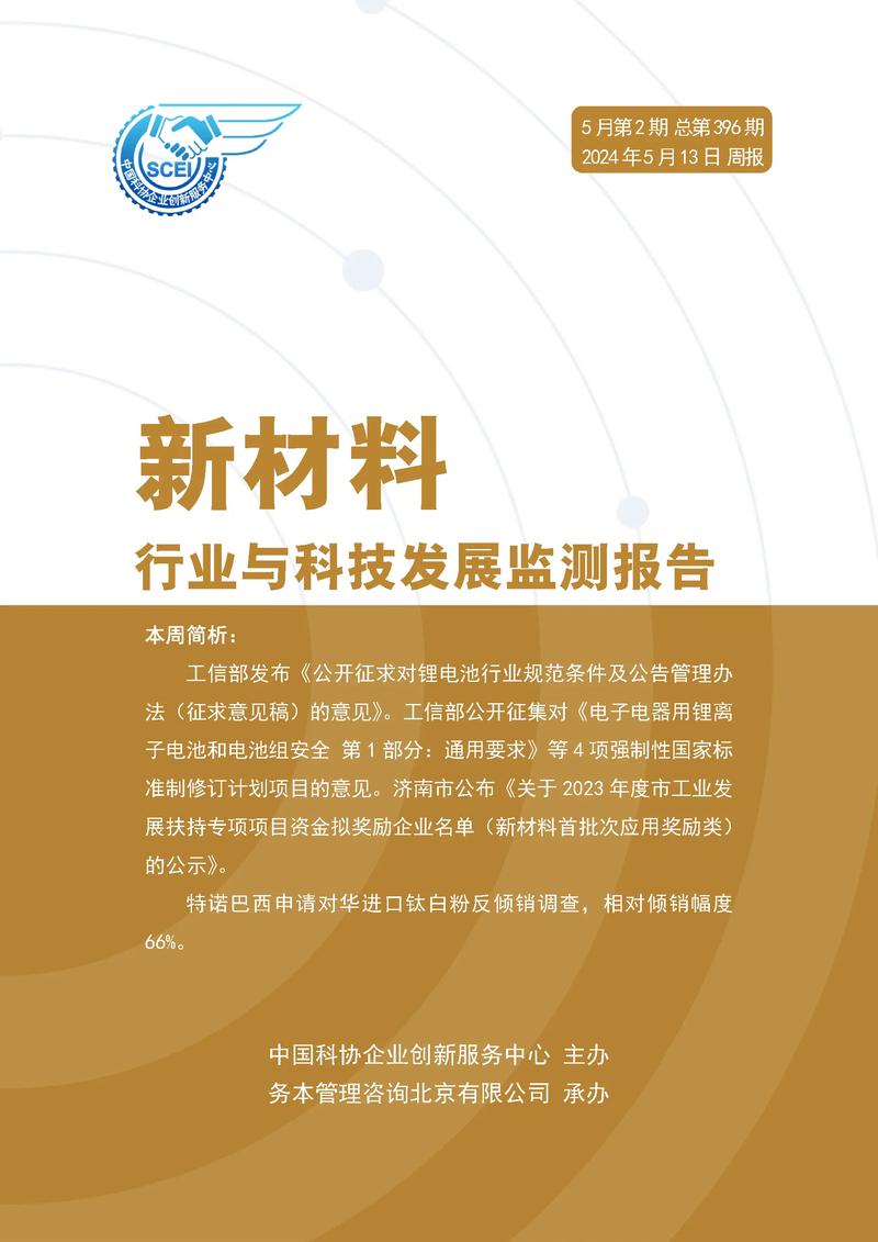 新材料行业周报 工信部新政策引领，5月第二周行业动态解析